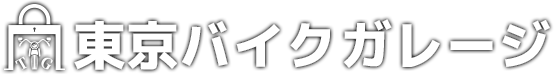 東京バイクガレージ